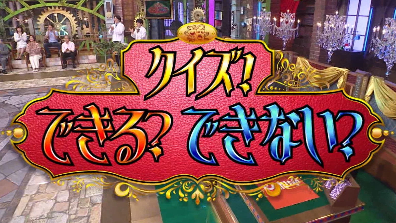 Backdrop for Can You Quiz? Can You Not?