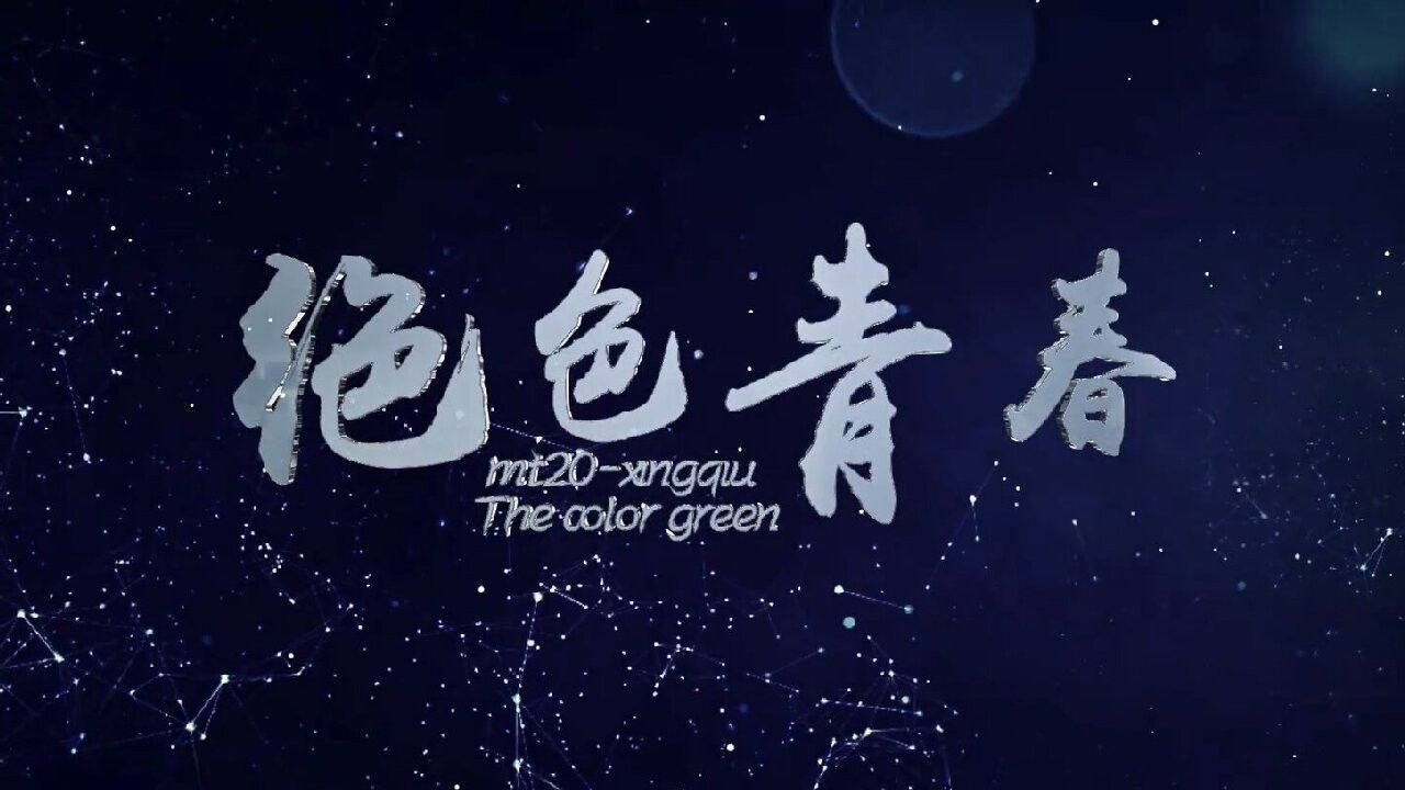 Backdrop for 绝色青春