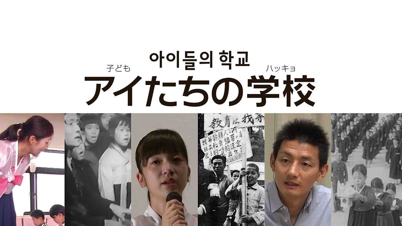 Backdrop for Korean Schools in Japan