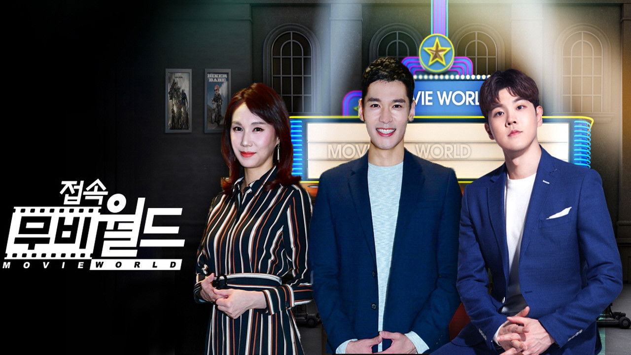 Backdrop for 접속! 무비월드