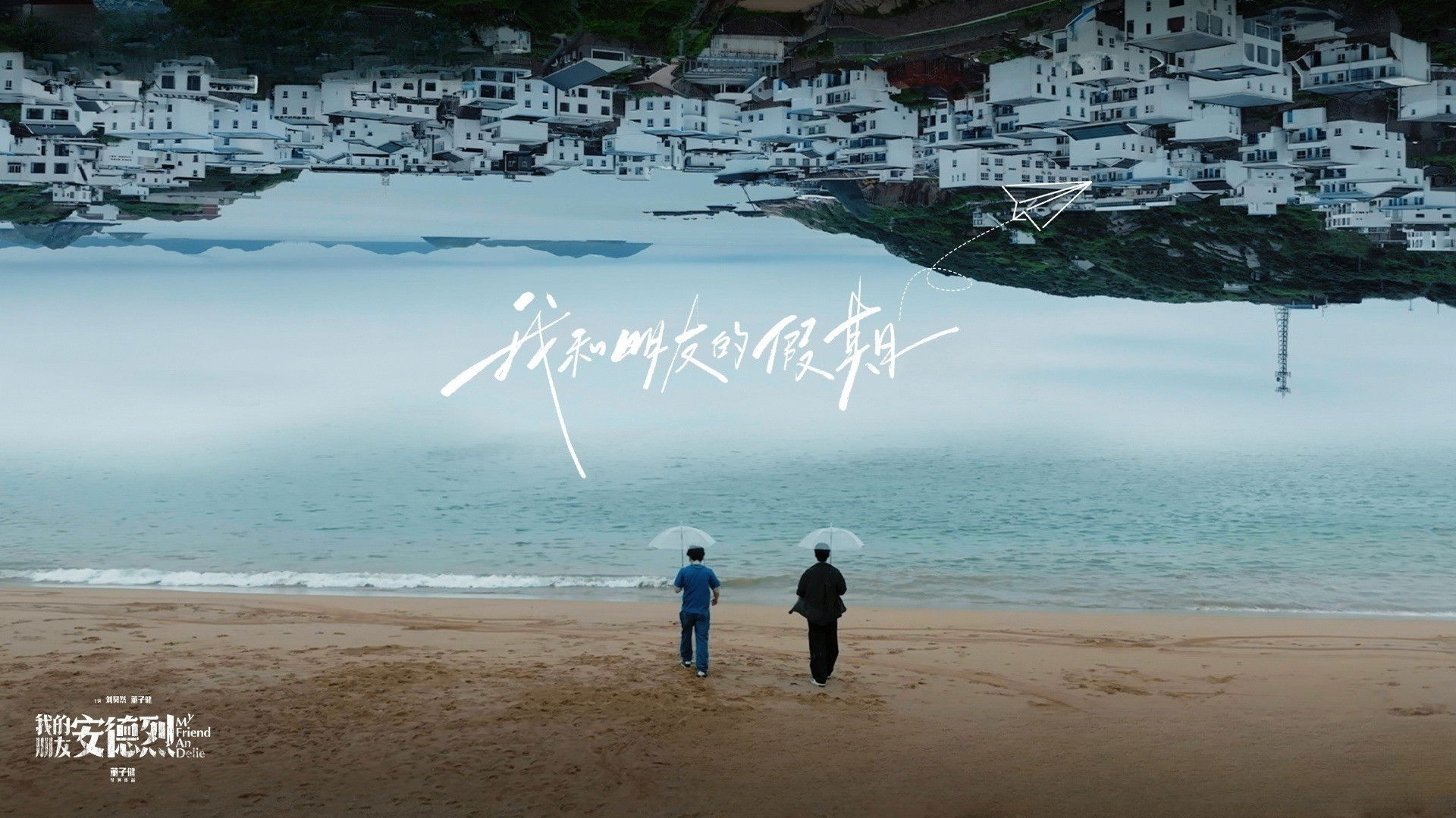 Backdrop for A Holiday with My Friends