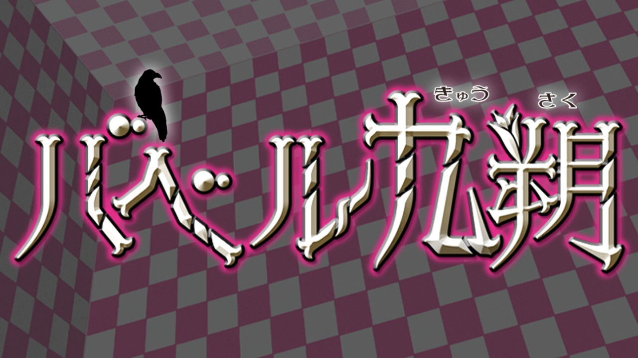 Backdrop for Babel Kyusaku