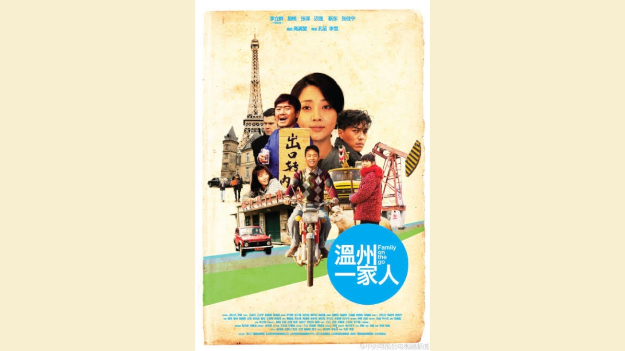 Backdrop for Wen Zhou Yi Jia Ren