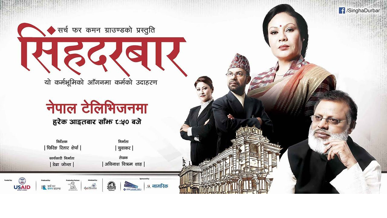 Backdrop for Singha Durbar