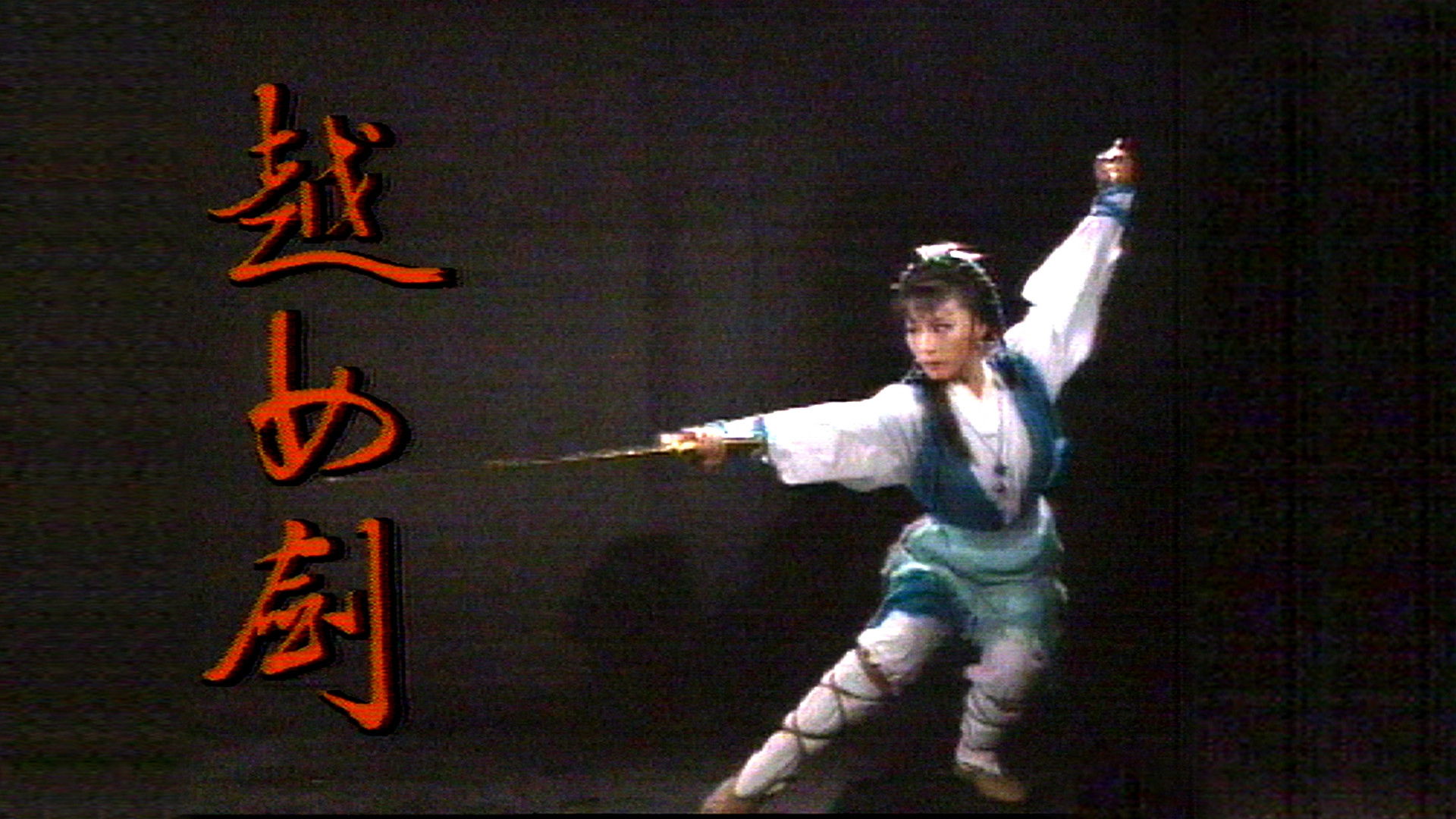 Backdrop for The Supersword Lady