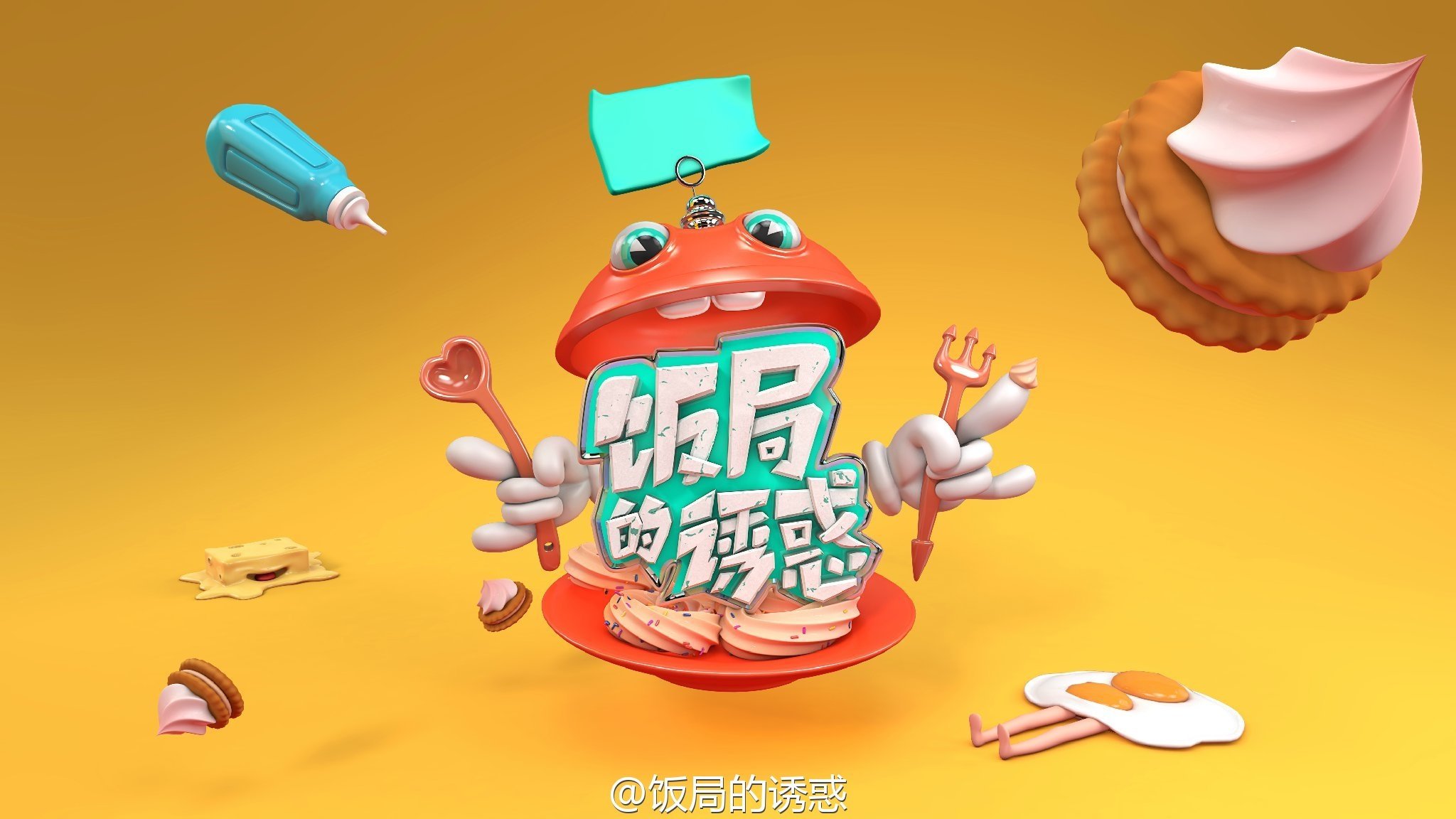 Backdrop for 饭局的诱惑