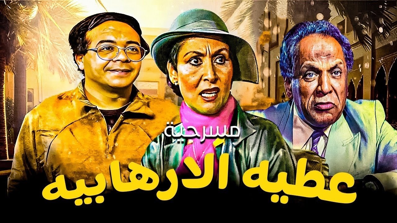 Backdrop for Atiya The Terrorist