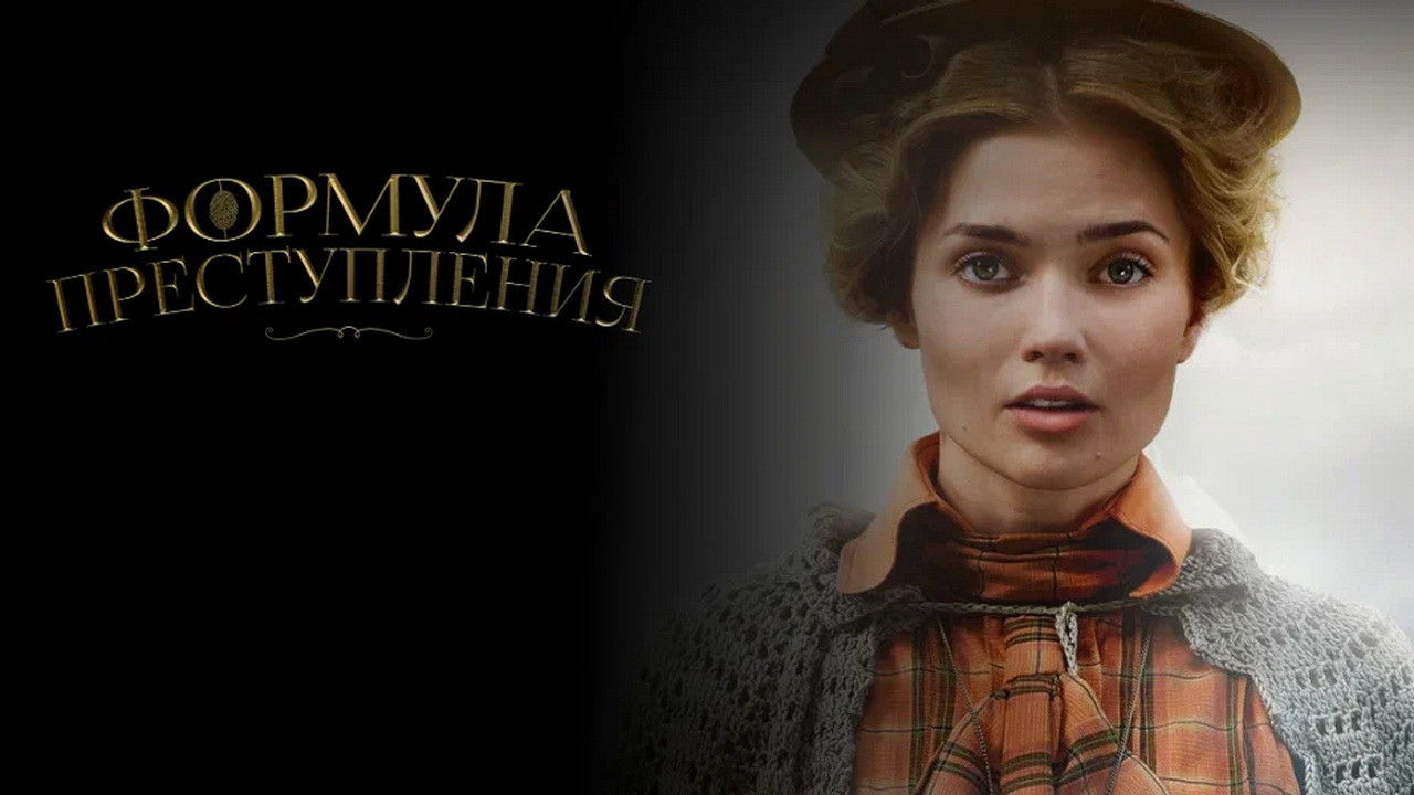 Backdrop for Formula of the Crime