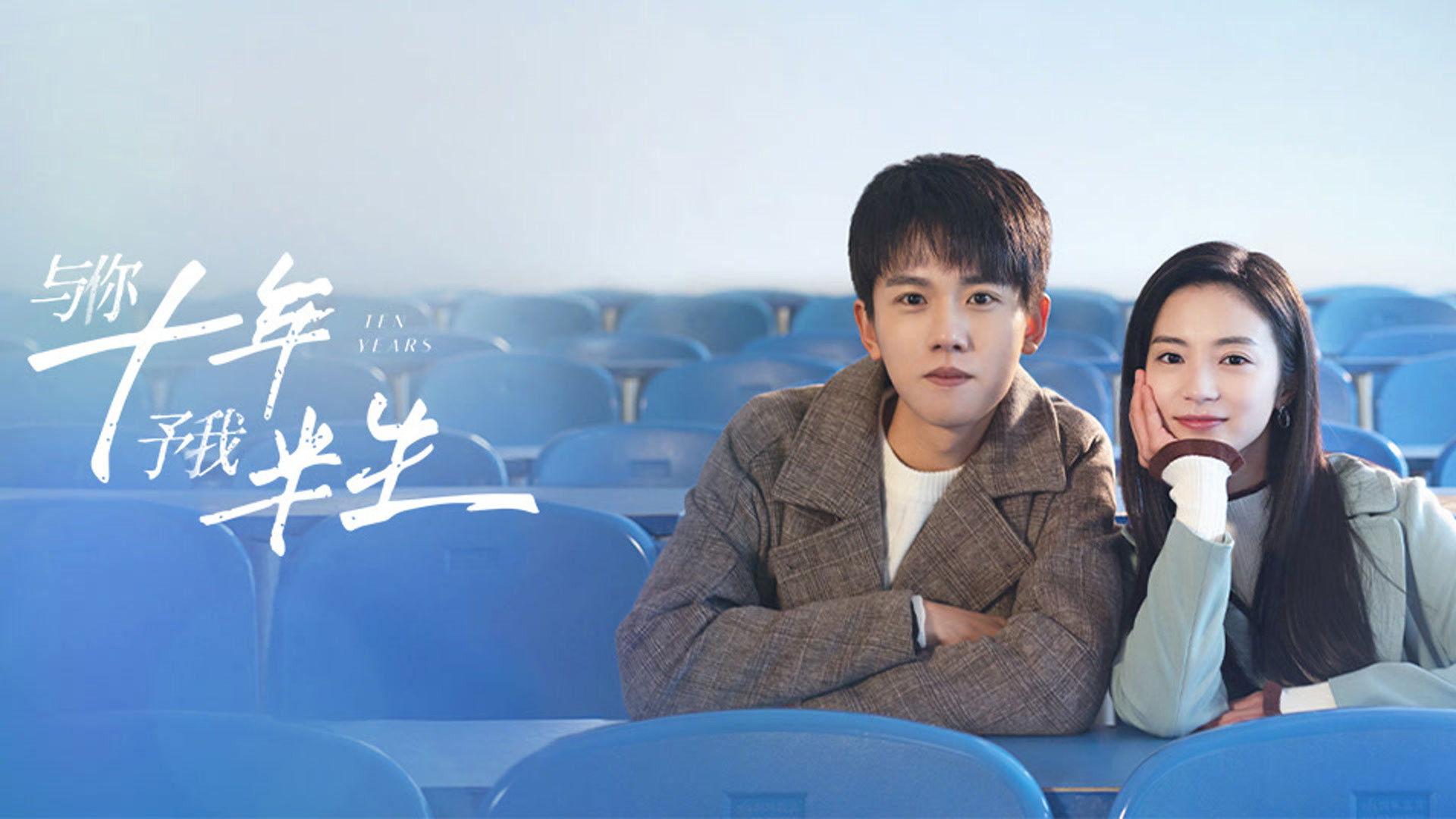 Backdrop for Ten Years