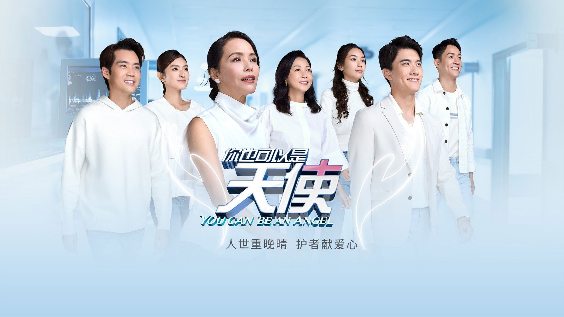 Backdrop for You Can Be an Angel