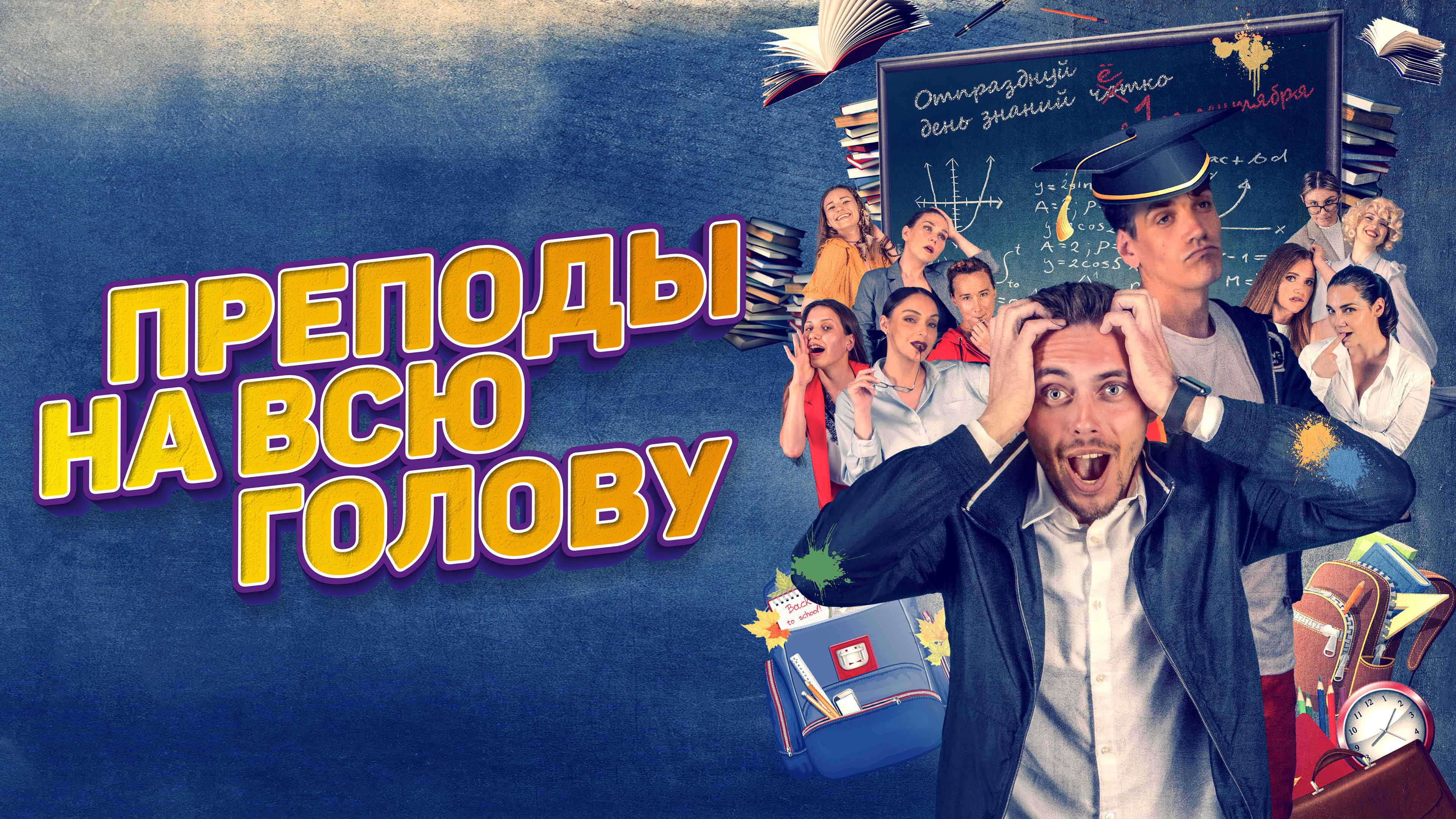 Backdrop for Full-Time Teachers