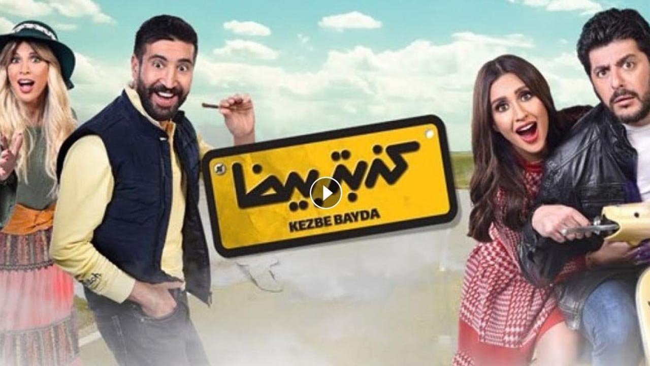 Backdrop for White Lie