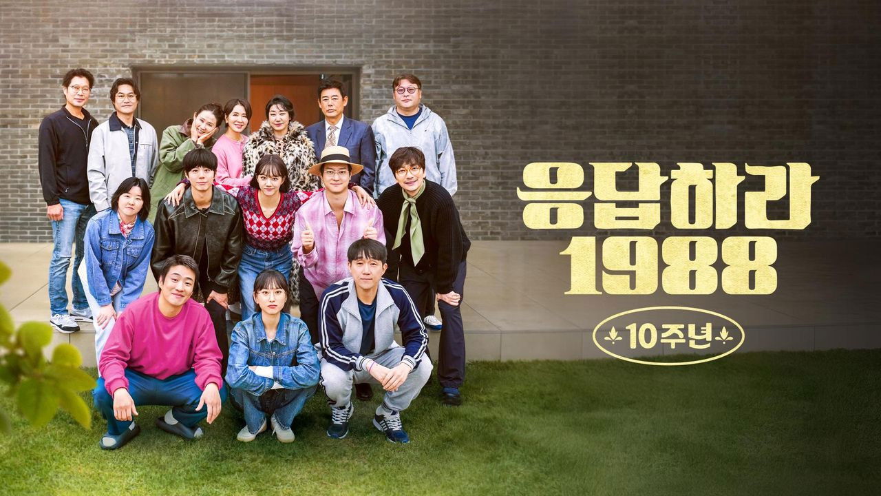 Backdrop for Reply 1988 10th Anniversary