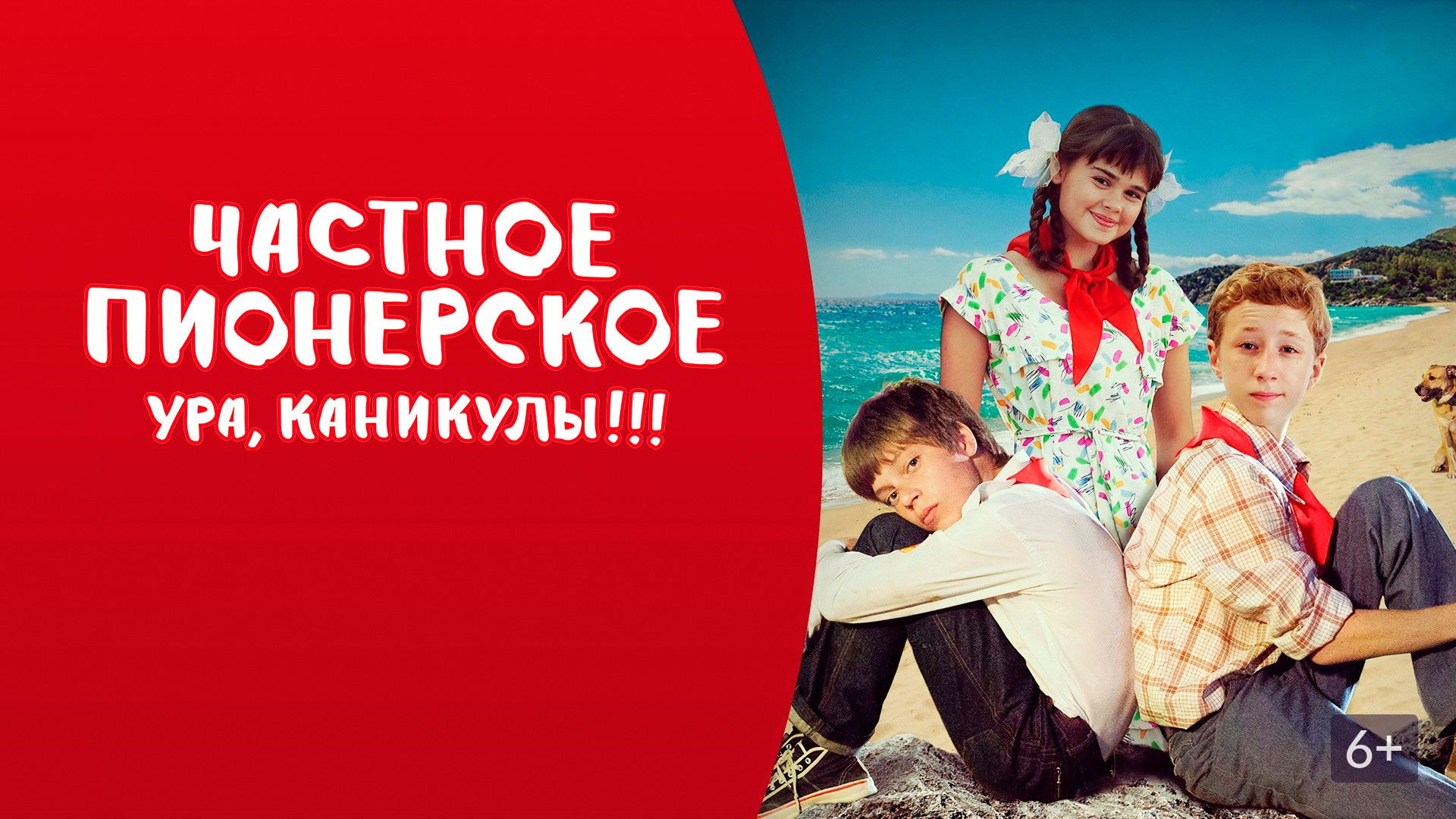 Backdrop for I Give You My Word 2