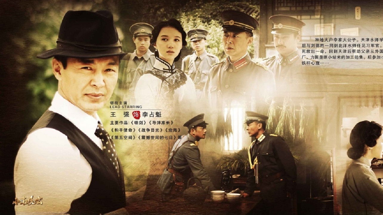 Backdrop for 小站风云