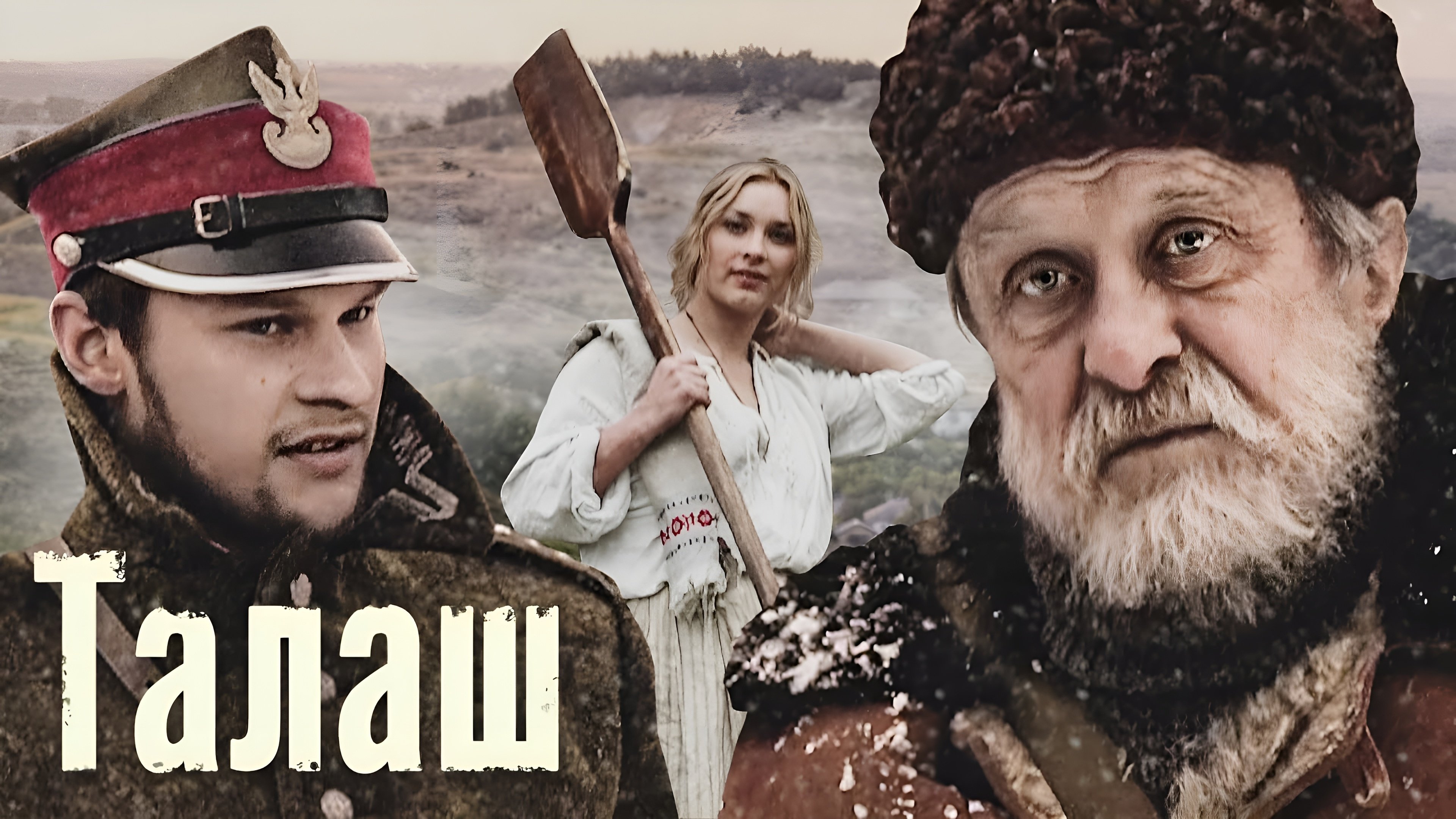 Backdrop for Талаш