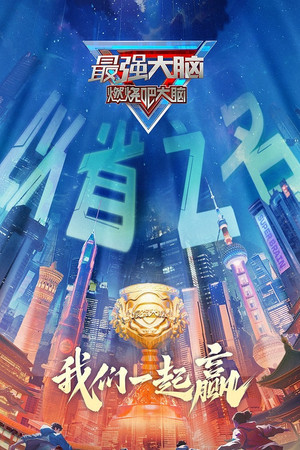 Poster for Season 12