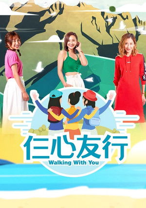 Poster for Walking With You