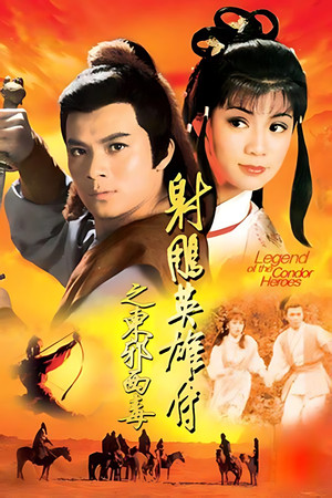 Poster for 东邪西毒