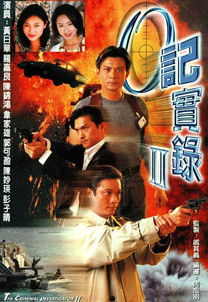 Poster for O记实录 II