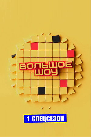 Poster for Season 13