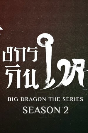 Poster for Season 2