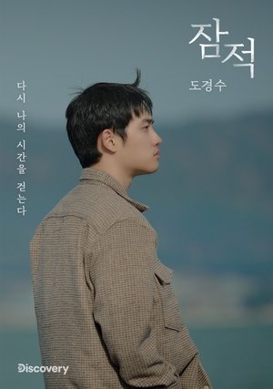 Poster for Doh Kyung-soo