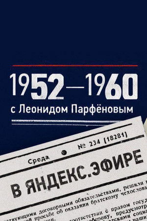 Poster for Season 9 (1952-1960)