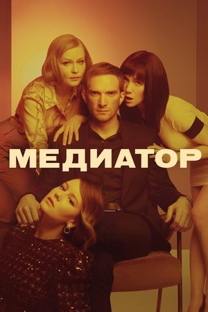 Poster for Season 1