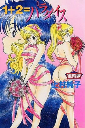 Poster for 1+2=Paradise