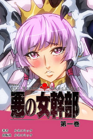 Poster for Evil Woman Executive