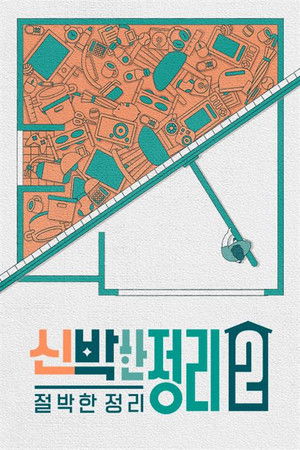 Poster for The House Detox 2 : Desperate Times