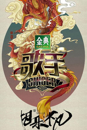 Poster for Singer 2017