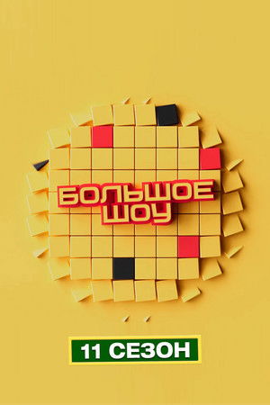 Poster for Season 11