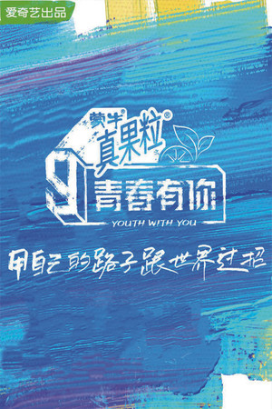 Poster for YOUTH WITH YOU SEASON 3