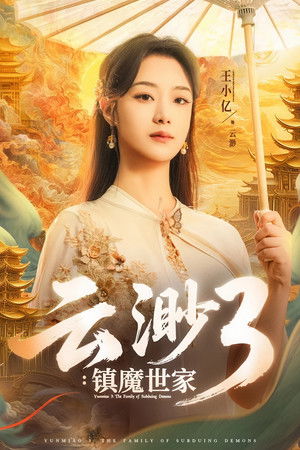 Poster for The Family of Subduing Demons