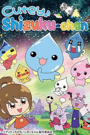 Poster for Cutey ♪ Shizuku-chan