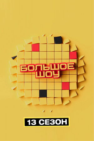 Poster for Season 14