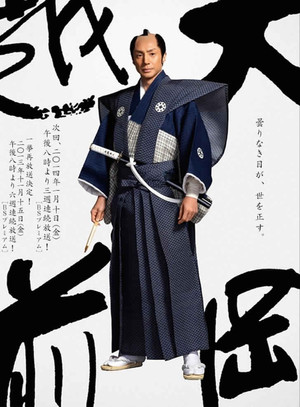 Poster for Ooka Echizen