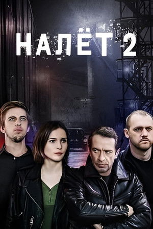 Poster for Season 2