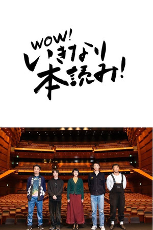 Poster for Sanpo Suru Shinryakusha (Before We Vanish) by Maekawa Tomohiro