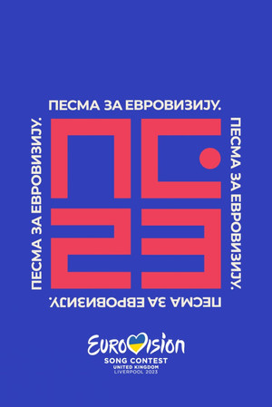 Poster for Pesma za Evroviziju '23