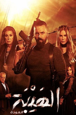 Poster for The Return