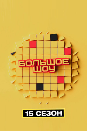 Poster for Season 17