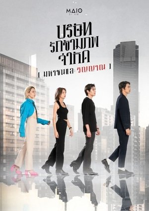 Poster for Season 1