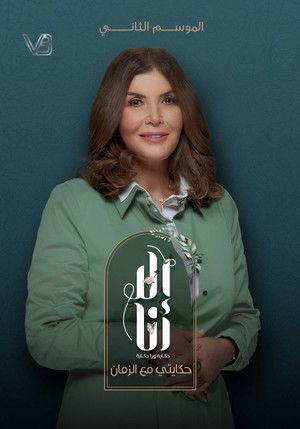 Poster for Hekayty Maa Al Zaman