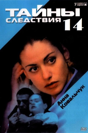 Poster for Season 14