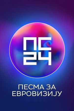 Poster for Pesma za Evroviziju '24