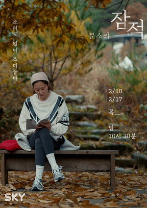 Poster for Moon So-ri