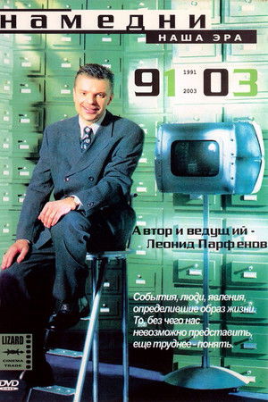 Poster for Season 3 (1992-1999)